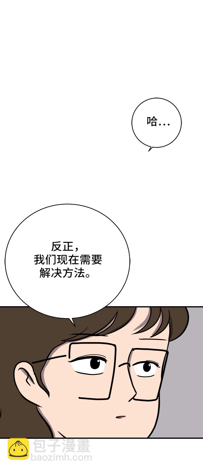 🍟末日避难所 [第69话] 没用的大人们 第33页