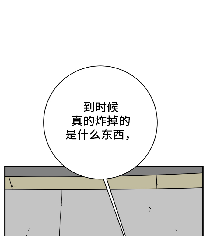 🍟末日避难所 [第69话] 没用的大人们 第35页