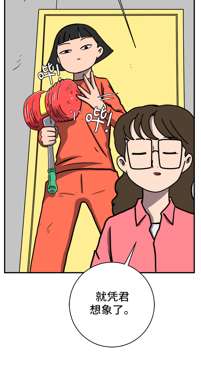 🍟末日避难所 [第69话] 没用的大人们 第36页