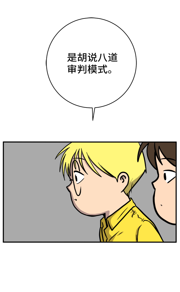 🍟末日避难所 [第69话] 没用的大人们 第39页