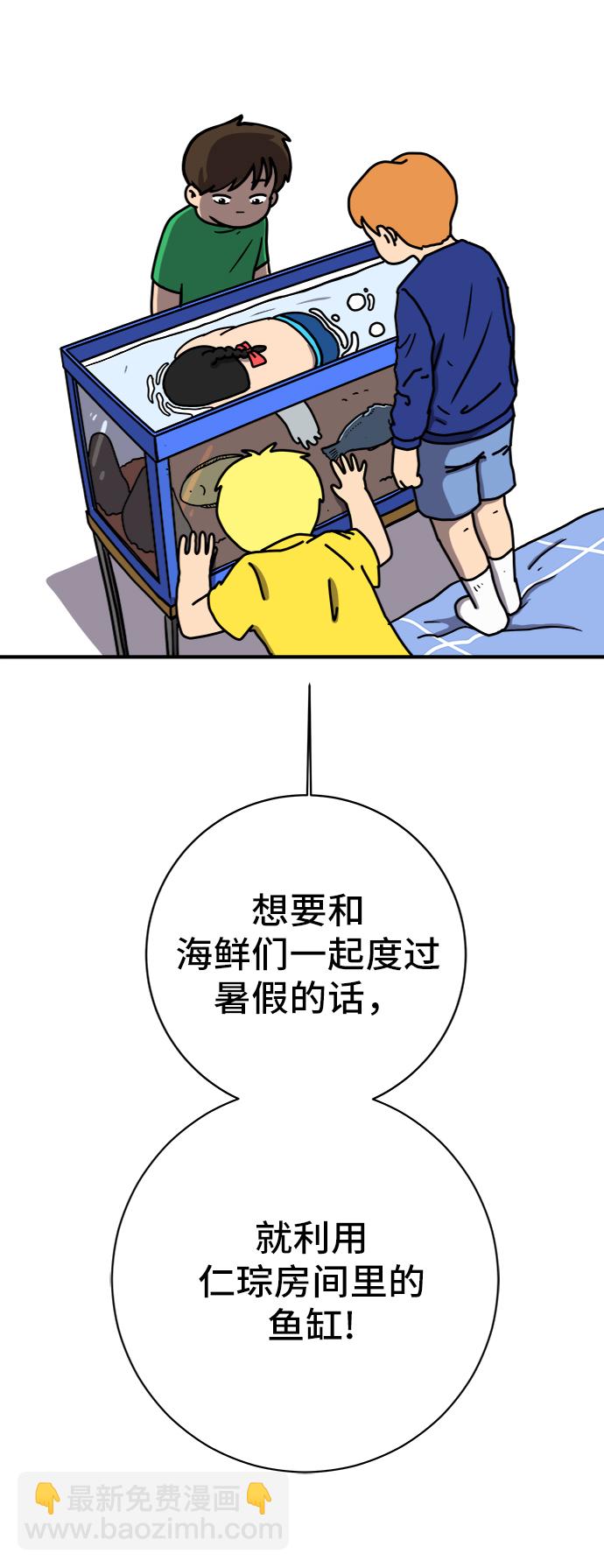 🍟末日避难所 [第69话] 没用的大人们 第49页