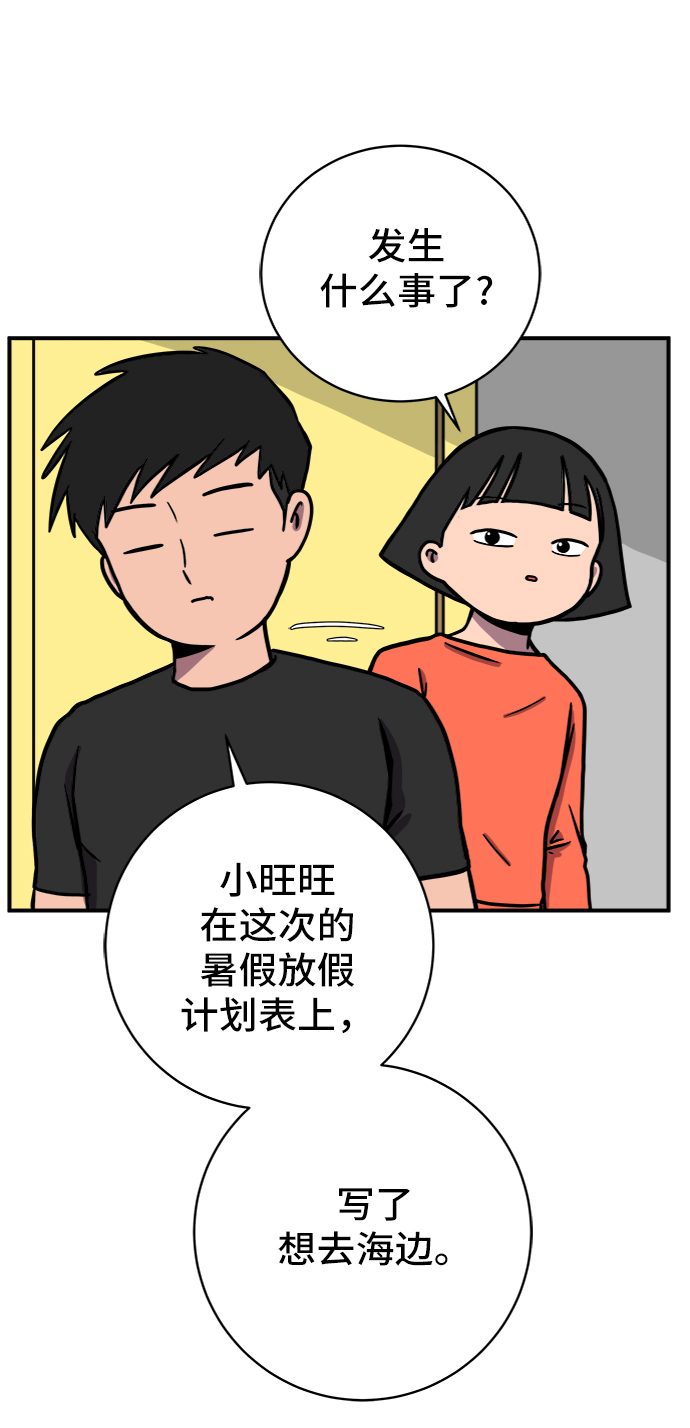 🍟末日避难所 [第69话] 没用的大人们 第7页
