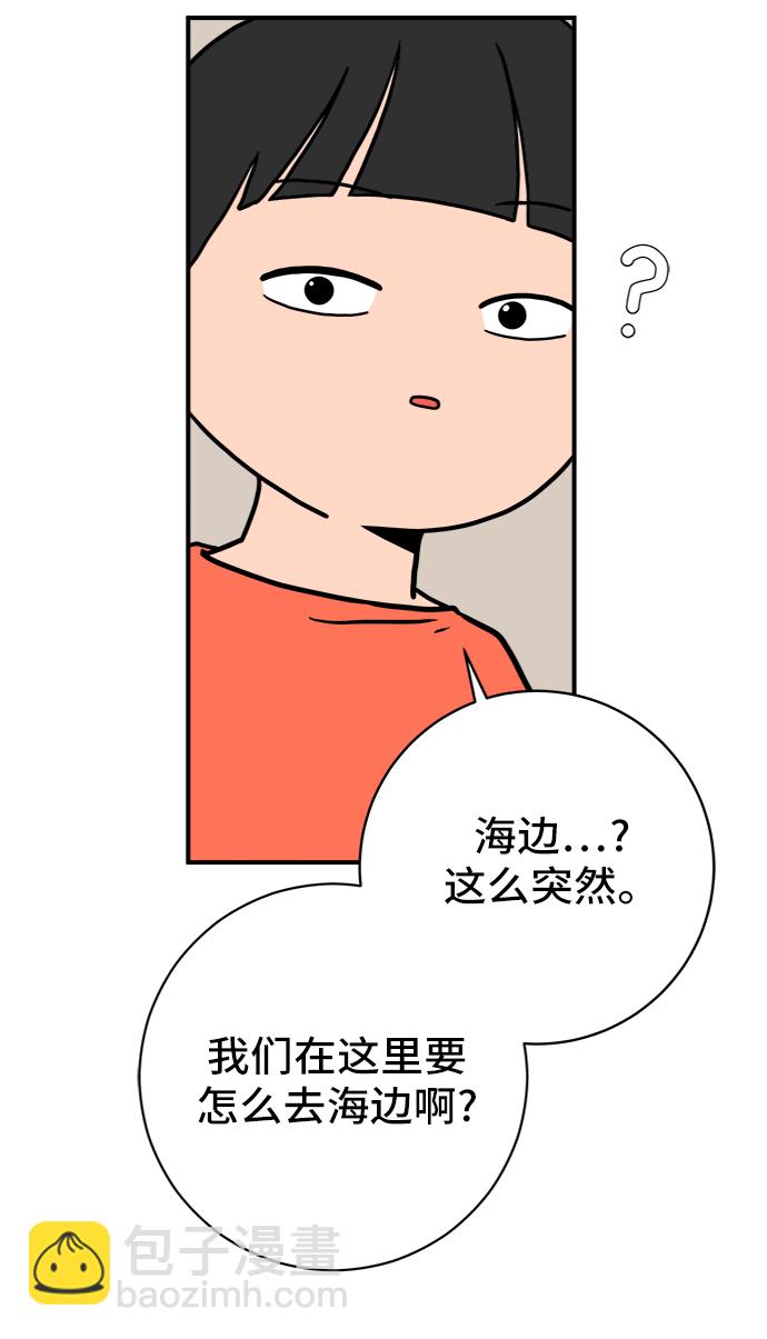 🍟末日避难所 [第69话] 没用的大人们 第8页