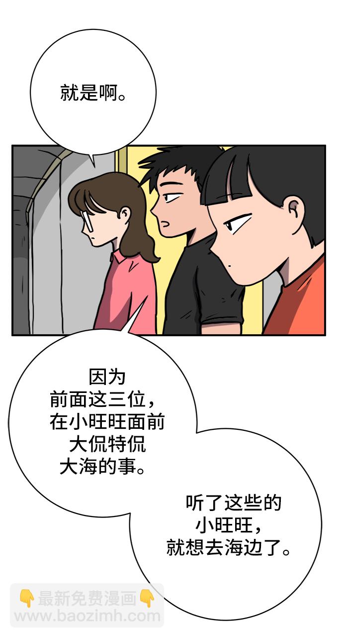 🍟末日避难所 [第69话] 没用的大人们 第9页