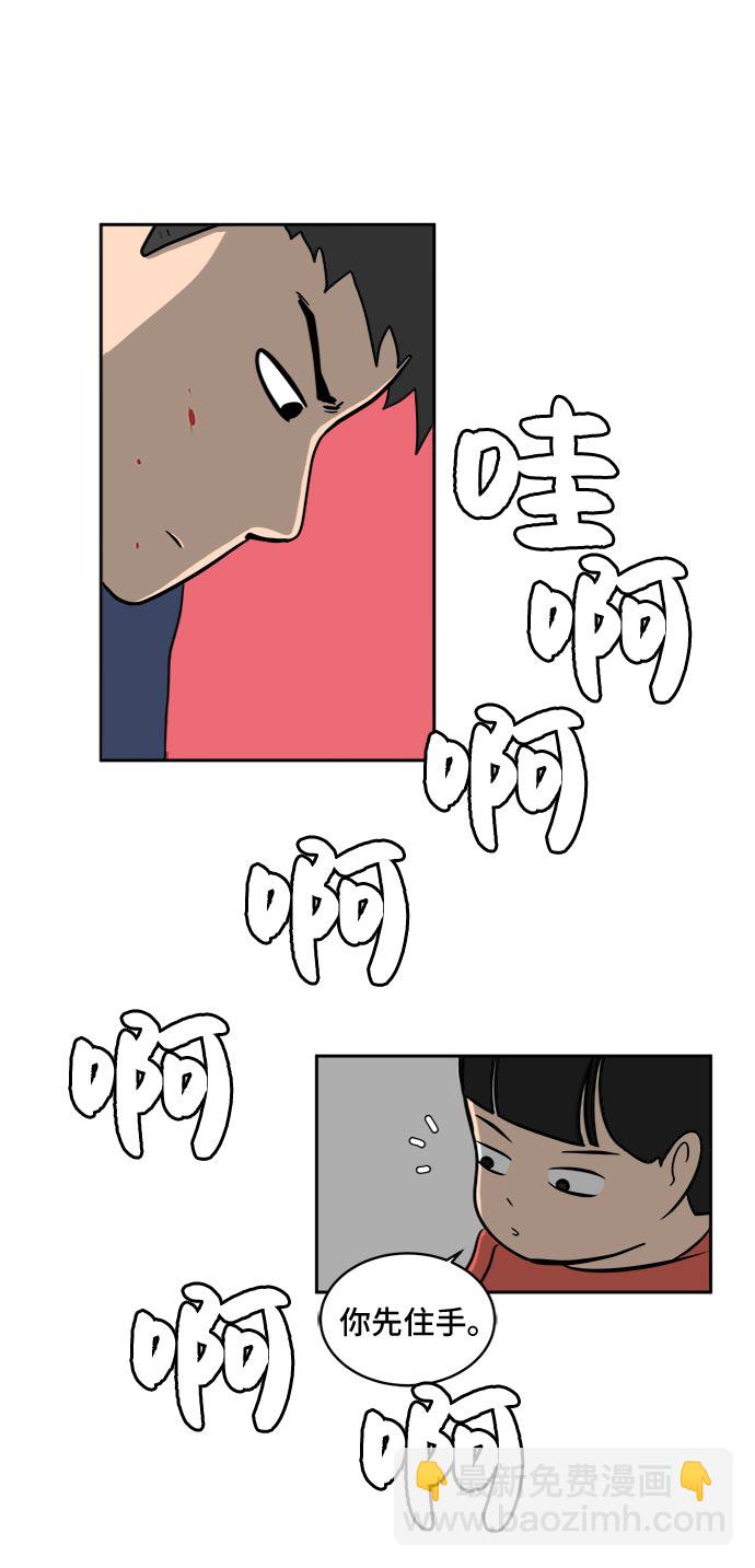 🍟末日避难所 [第8话] 表里不一 第22页