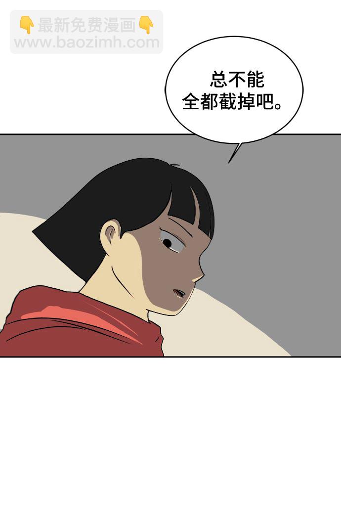 🍟末日避难所 [第8话] 表里不一 第24页