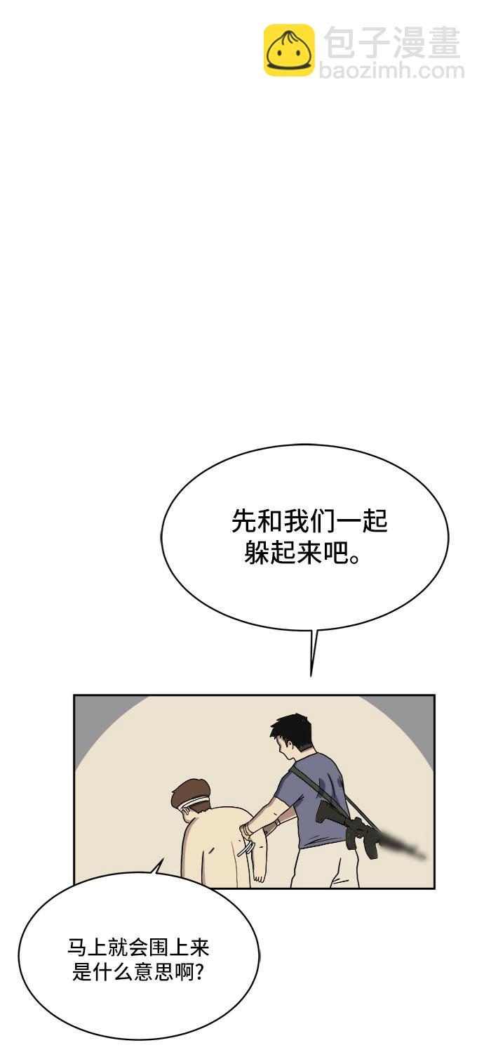 🍟末日避难所 [第8话] 表里不一 第39页