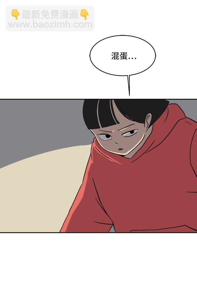 🍟末日避难所 [第8话] 表里不一 第50页