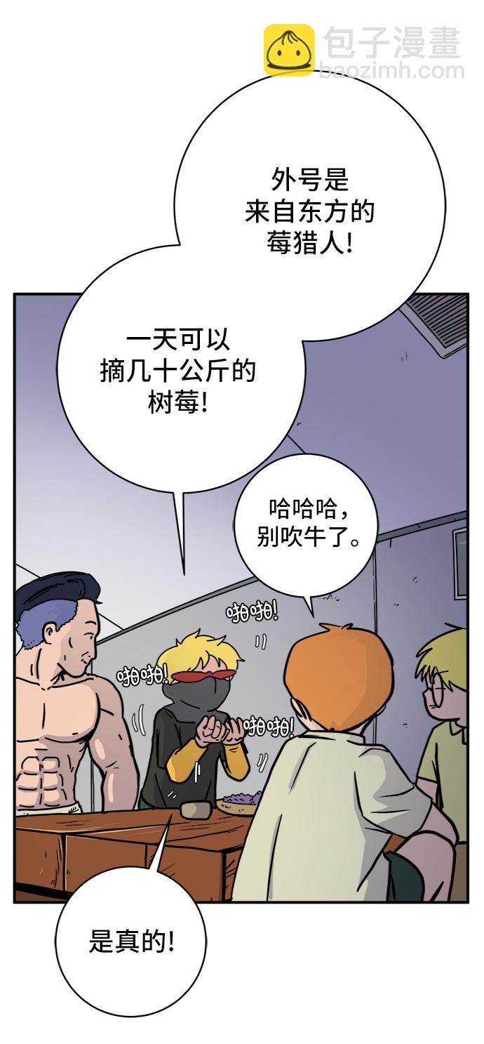 🍟末日避难所 [第71话] 新型疯子 第12页