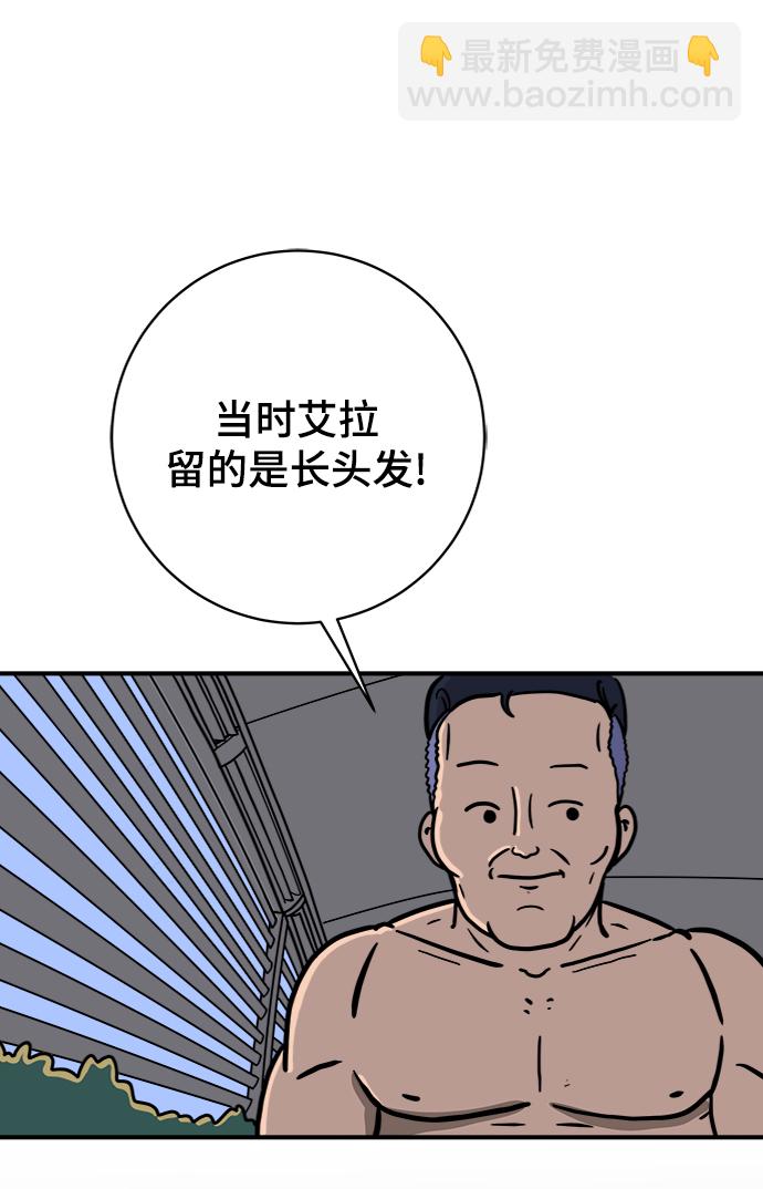 🍟末日避难所 [第71话] 新型疯子 第16页