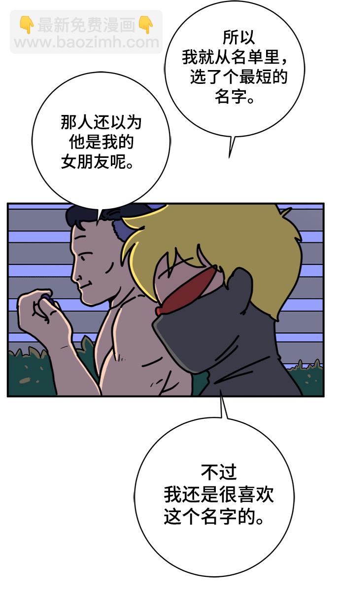 🍟末日避难所 [第71话] 新型疯子 第20页