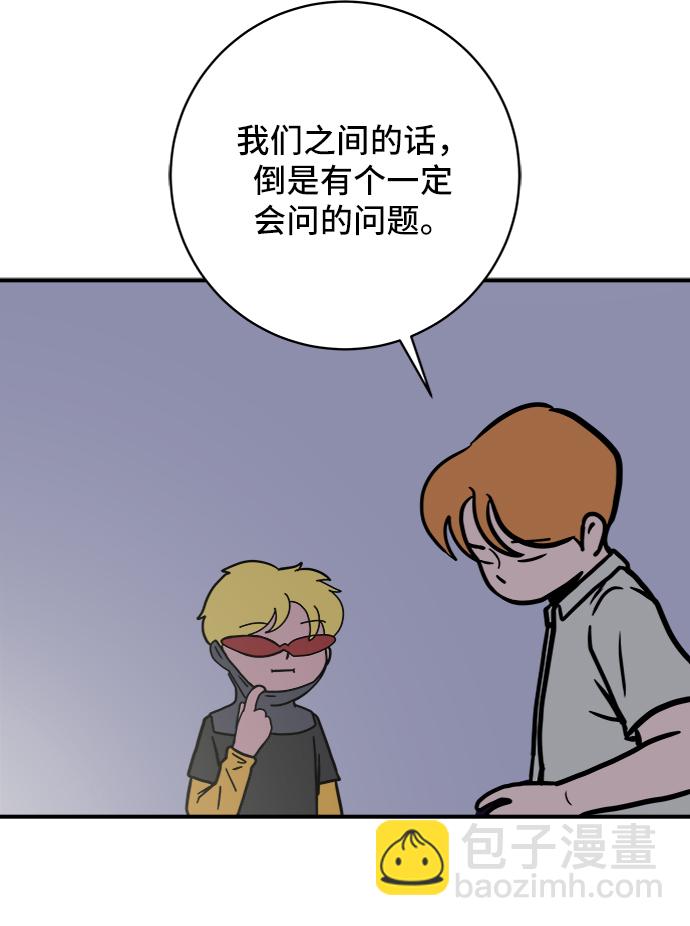🍟末日避难所 [第71话] 新型疯子 第23页