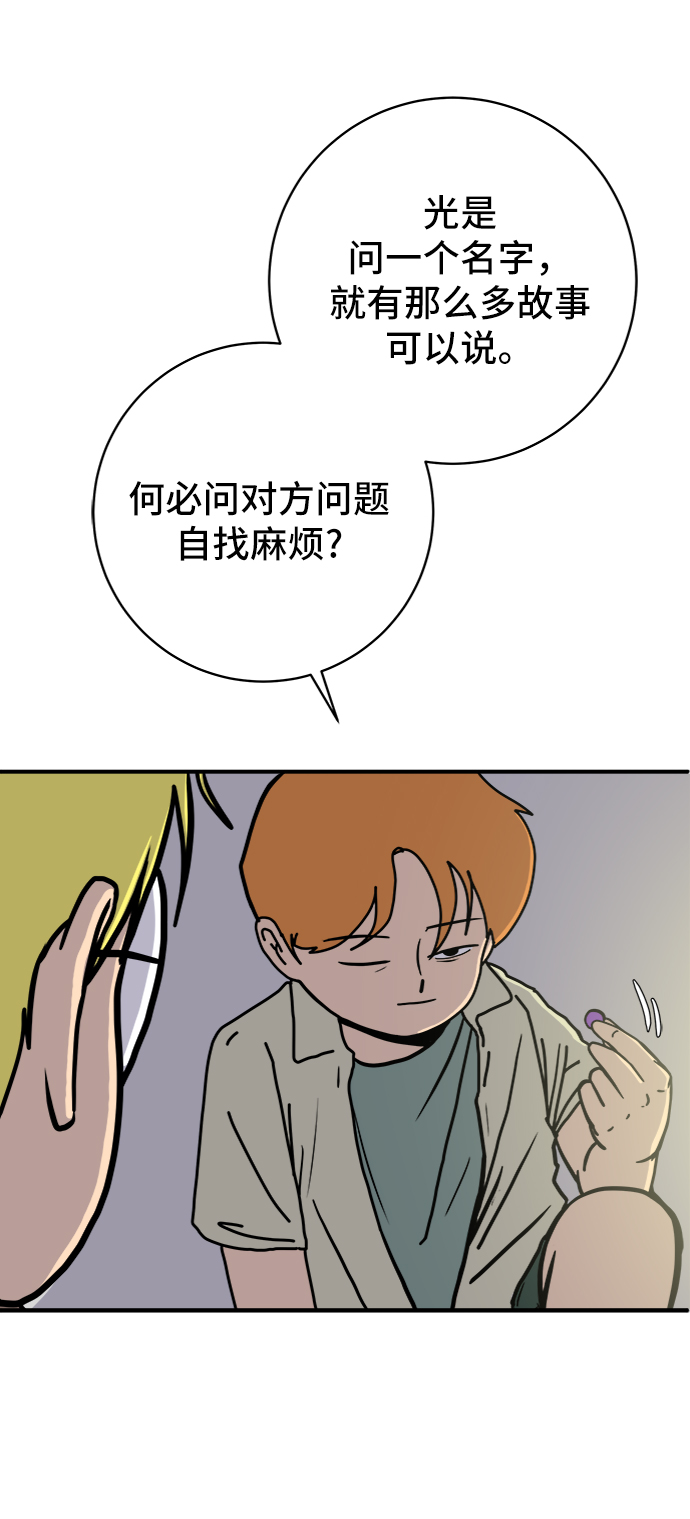 🍟末日避难所 [第71话] 新型疯子 第28页