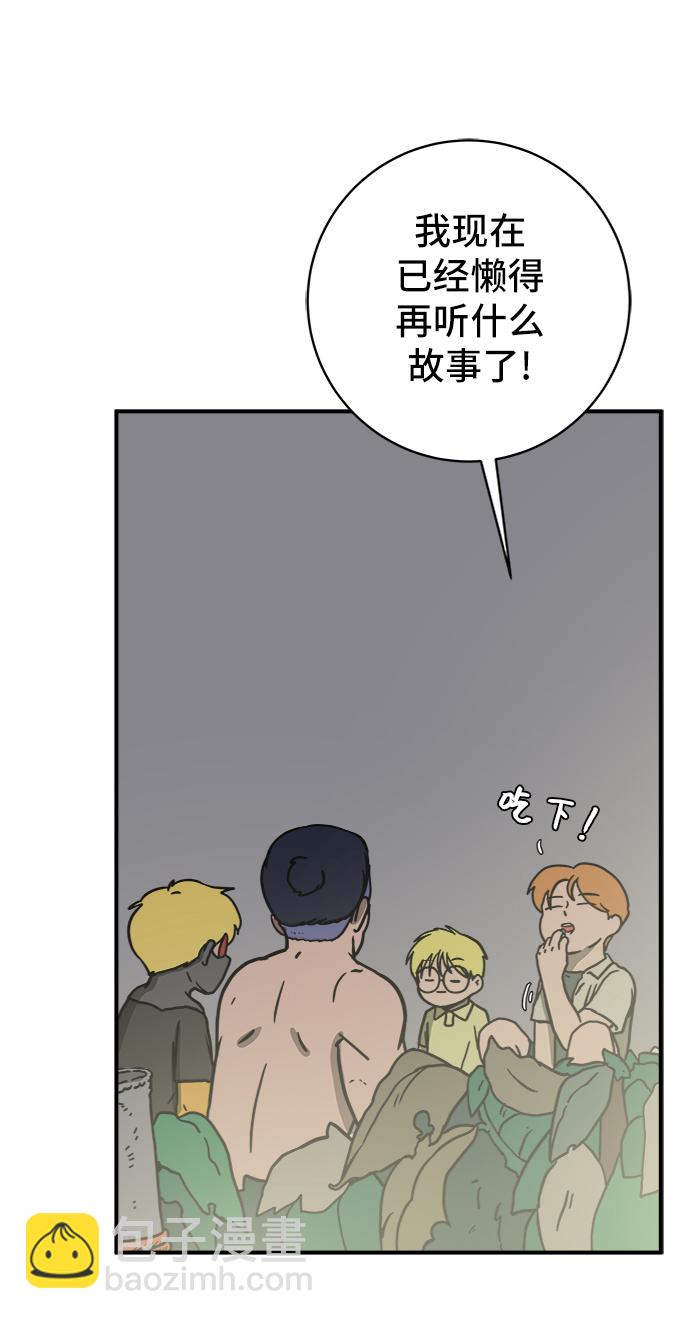 🍟末日避难所 [第71话] 新型疯子 第29页