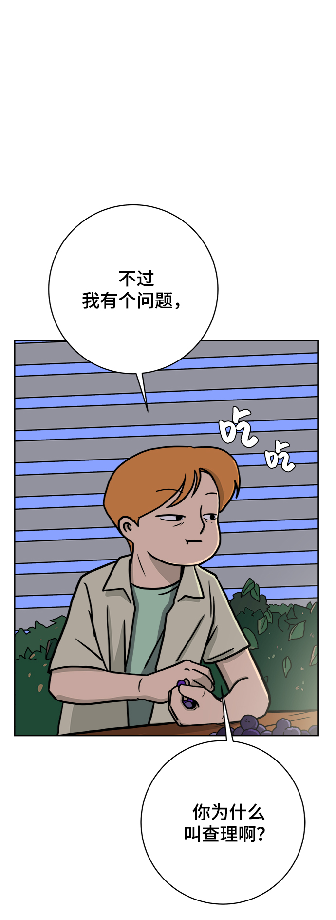 🍟末日避难所 [第71话] 新型疯子 第3页