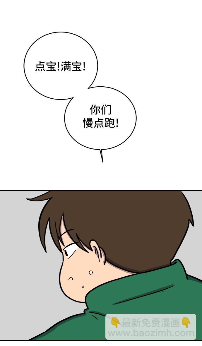 🍟末日避难所 [第71话] 新型疯子 第36页