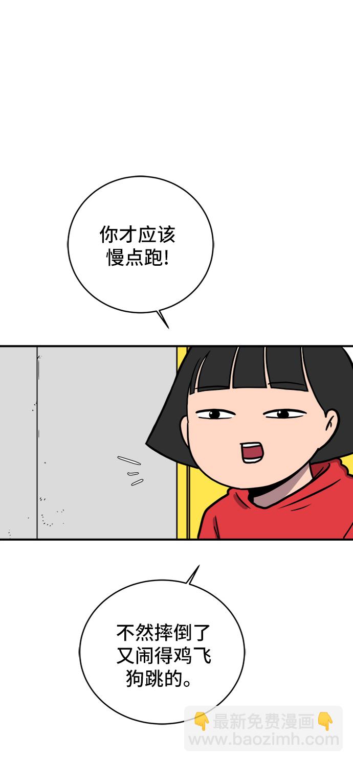 🍟末日避难所 [第71话] 新型疯子 第37页