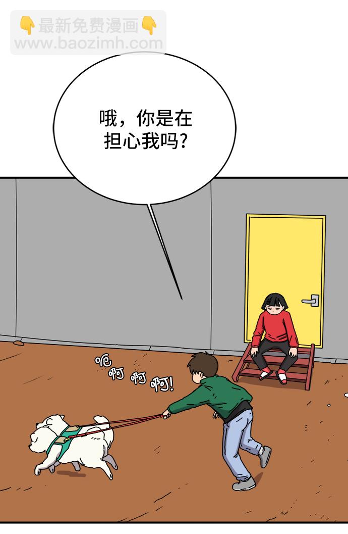 🍟末日避难所 [第71话] 新型疯子 第38页