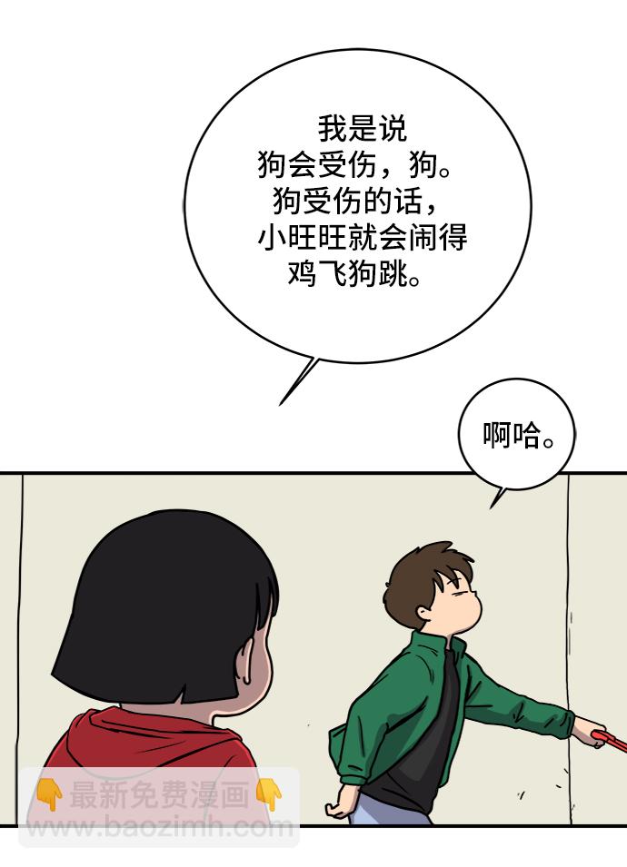 🍟末日避难所 [第71话] 新型疯子 第39页