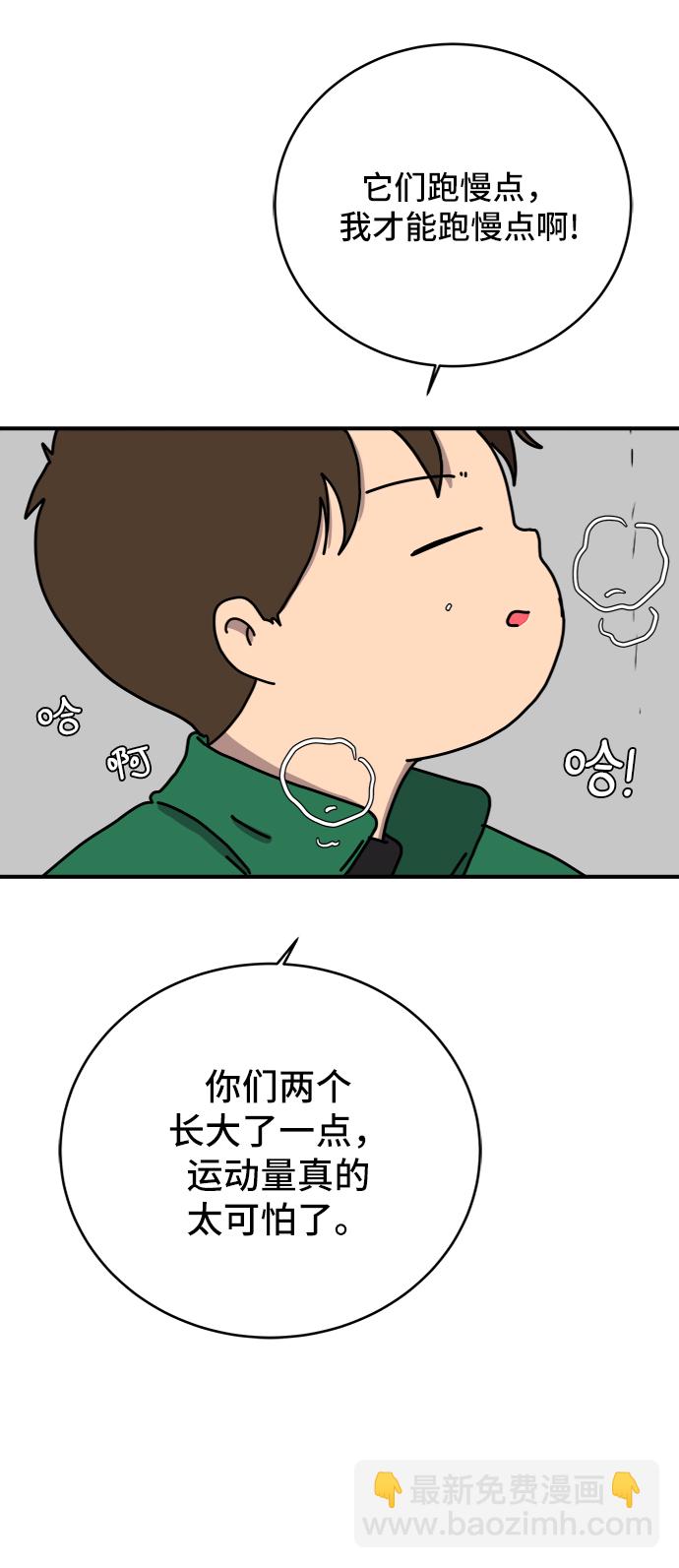 🍟末日避难所 [第71话] 新型疯子 第40页