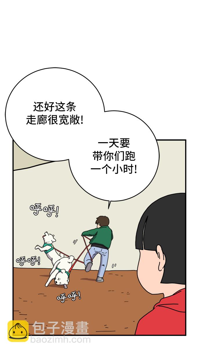 🍟末日避难所 [第71话] 新型疯子 第41页