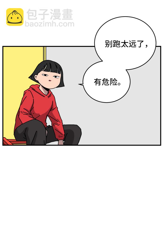 🍟末日避难所 [第71话] 新型疯子 第43页