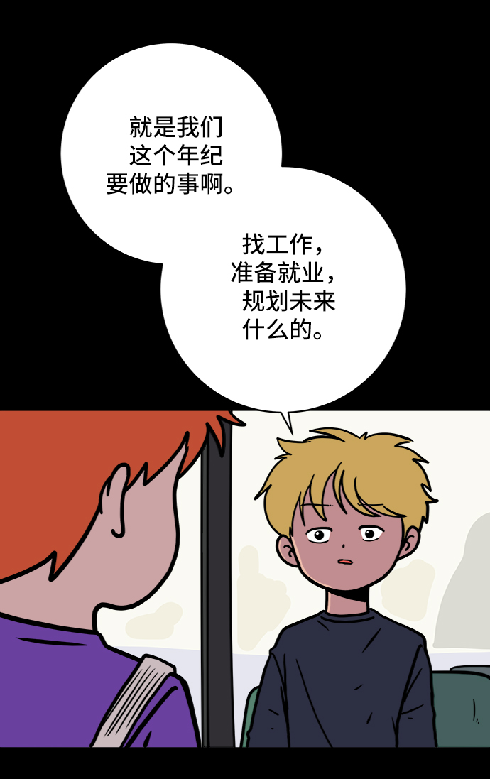 🍟末日避难所 [第73话] 冲冲冲2-没头没脑的话 第11页