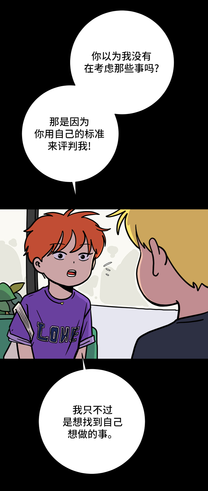 🍟末日避难所 [第73话] 冲冲冲2-没头没脑的话 第12页