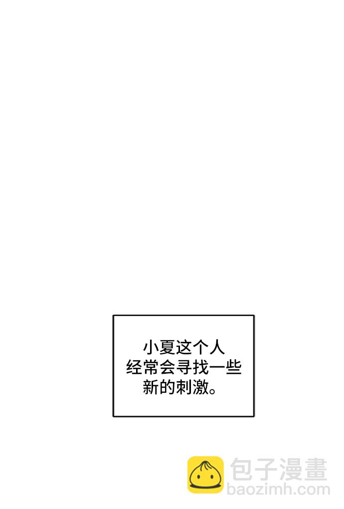 🍟末日避难所 [第73话] 冲冲冲2-没头没脑的话 第2页