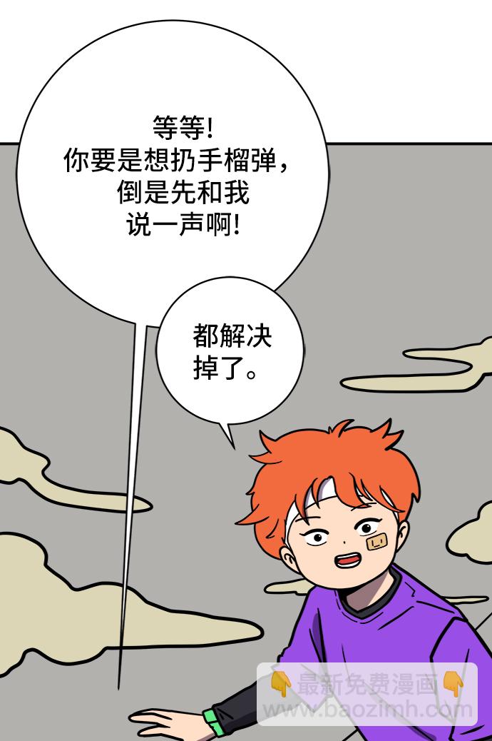 🍟末日避难所 [第73话] 冲冲冲2-没头没脑的话 第24页