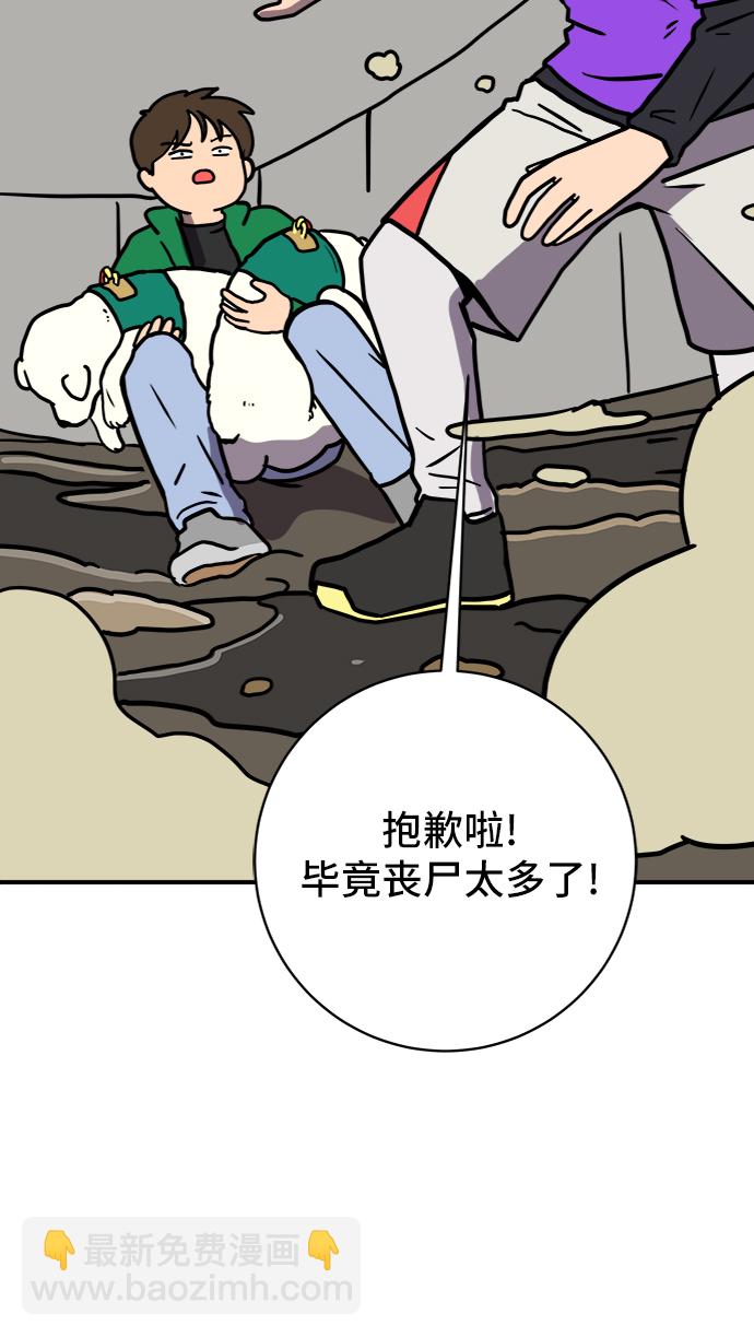 🍟末日避难所 [第73话] 冲冲冲2-没头没脑的话 第25页