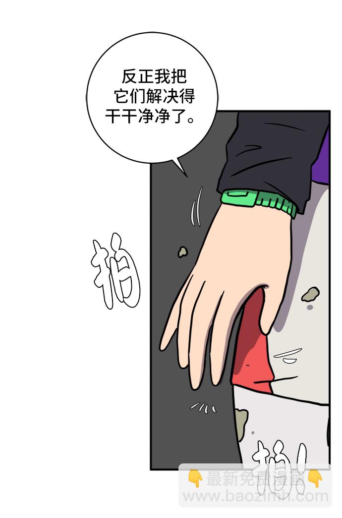 🍟末日避难所 [第73话] 冲冲冲2-没头没脑的话 第30页