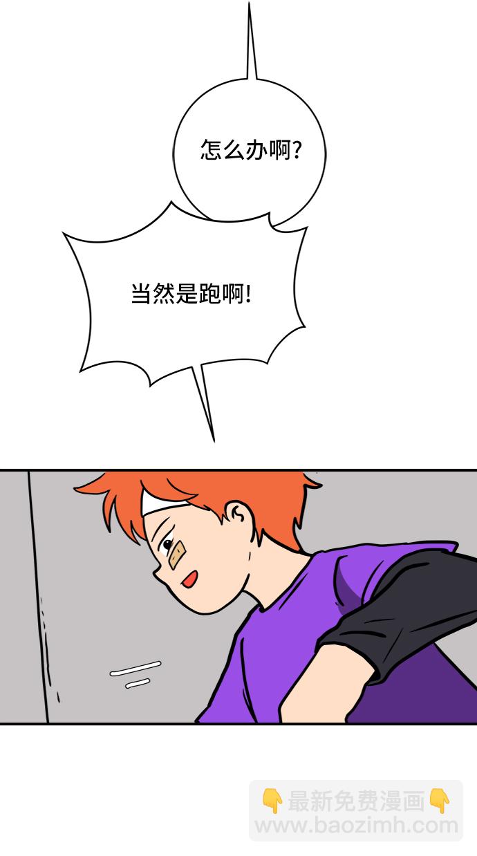 🍟末日避难所 [第73话] 冲冲冲2-没头没脑的话 第40页