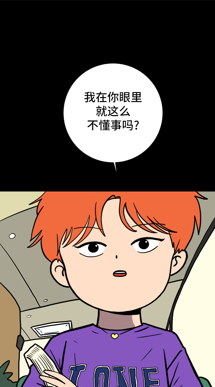 🍟末日避难所 [第73话] 冲冲冲2-没头没脑的话 第48页