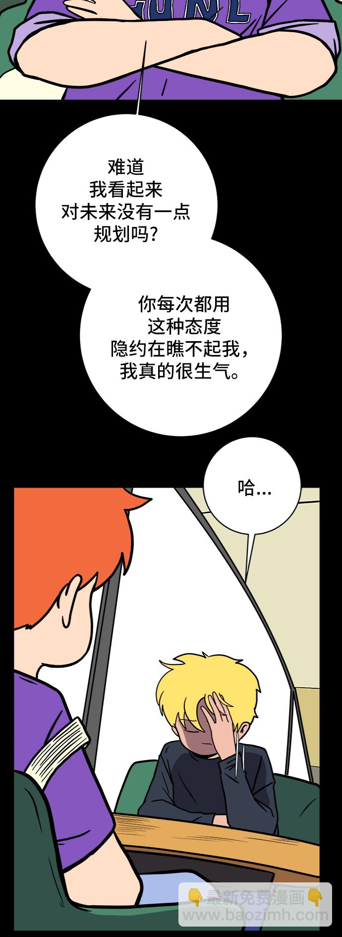 🍟末日避难所 [第73话] 冲冲冲2-没头没脑的话 第49页
