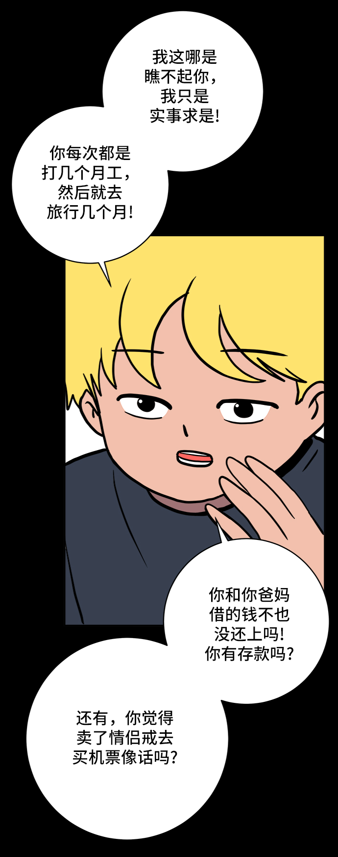 🍟末日避难所 [第73话] 冲冲冲2-没头没脑的话 第50页