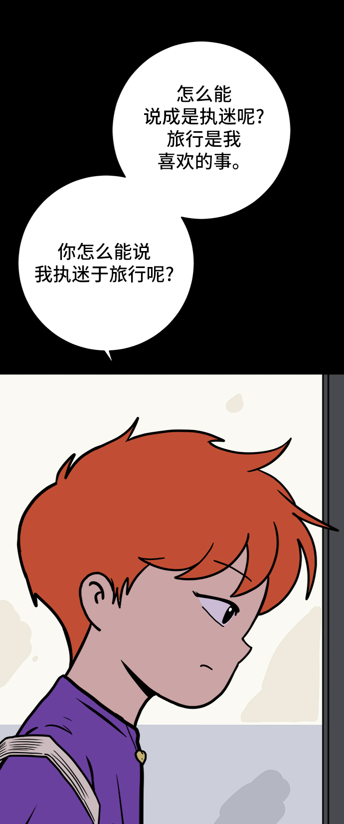 🍟末日避难所 [第73话] 冲冲冲2-没头没脑的话 第8页