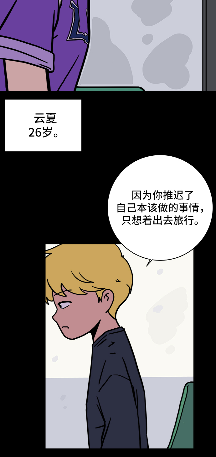 🍟末日避难所 [第73话] 冲冲冲2-没头没脑的话 第9页