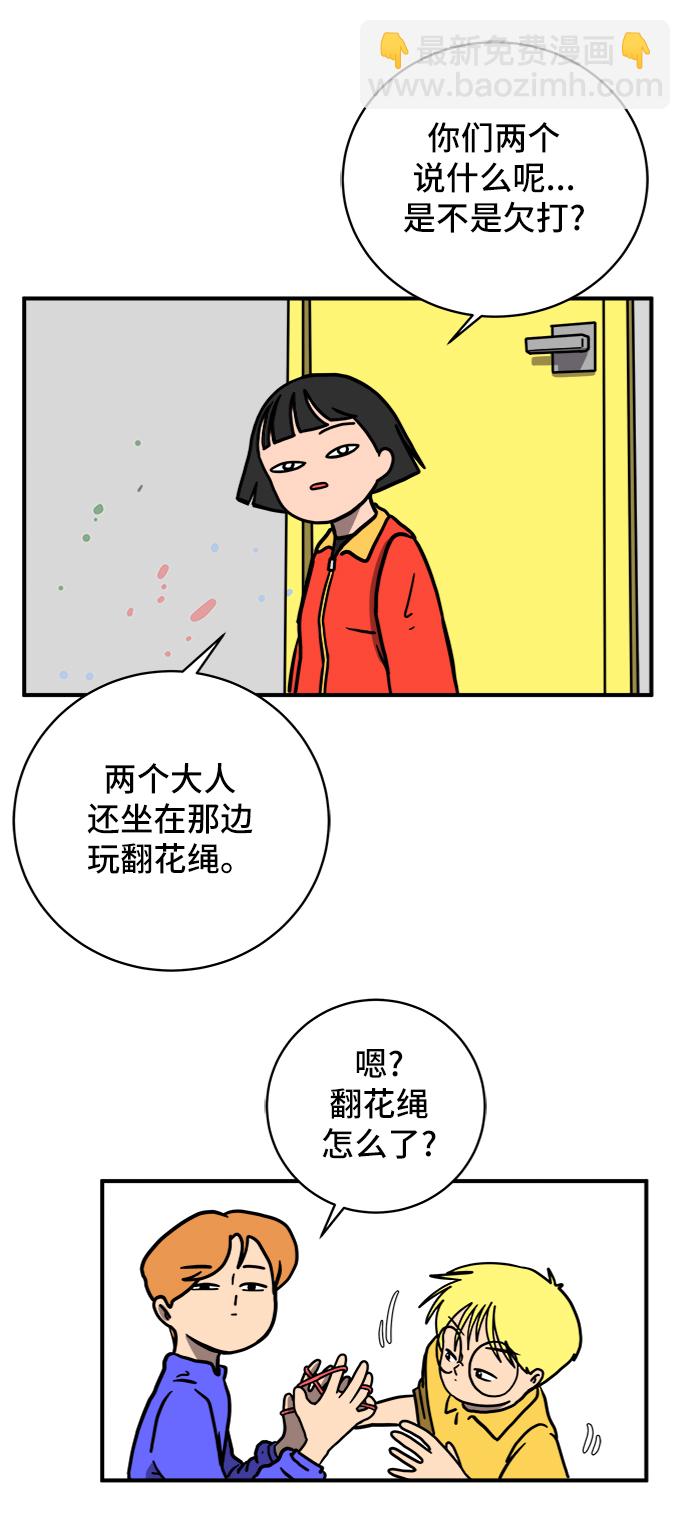 🍟末日避难所 [第75话] 金仁琮离家出走 第13页