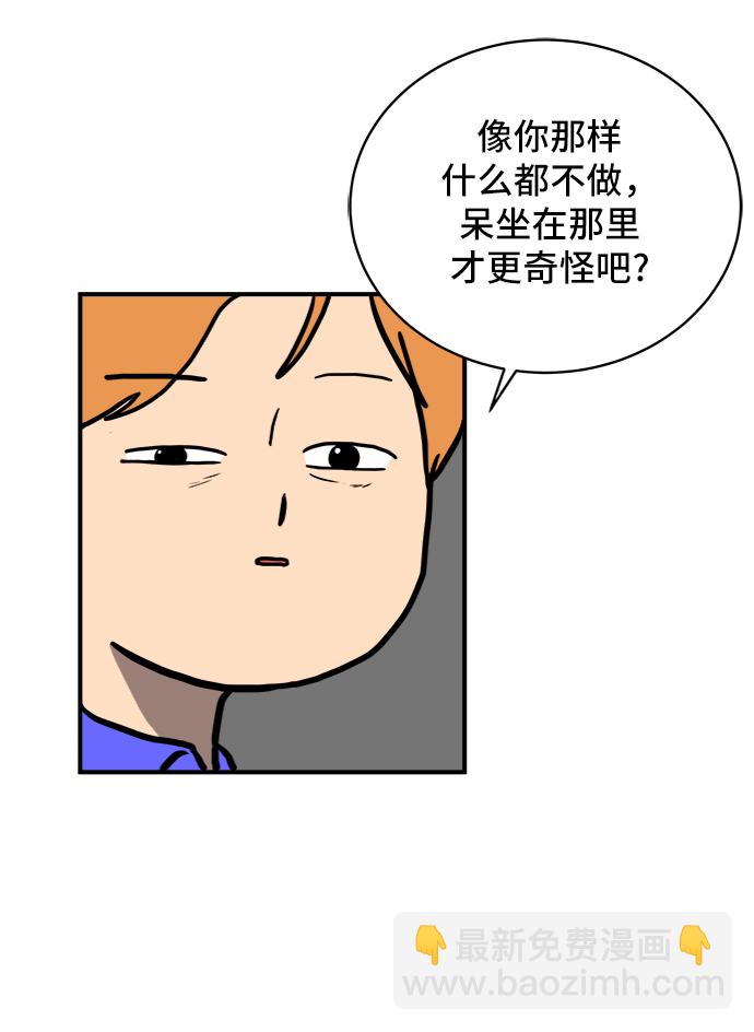 🍟末日避难所 [第75话] 金仁琮离家出走 第14页