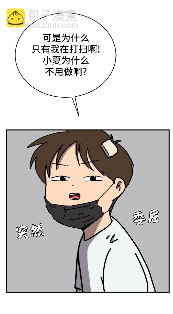 🍟末日避难所 [第75话] 金仁琮离家出走 第17页