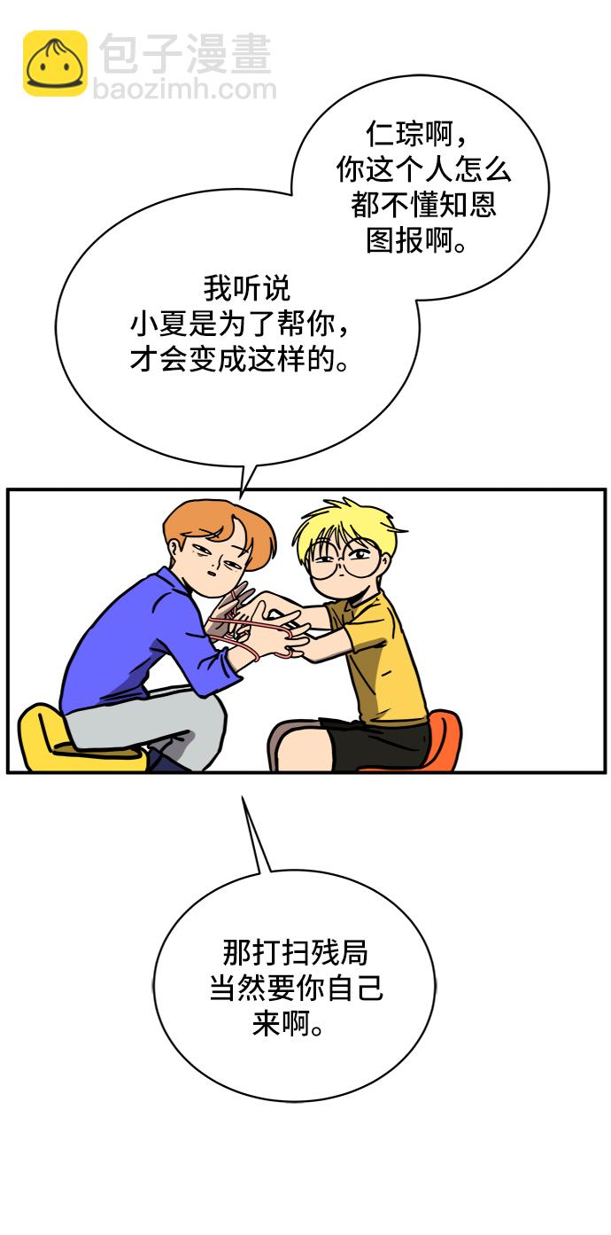 🍟末日避难所 [第75话] 金仁琮离家出走 第18页