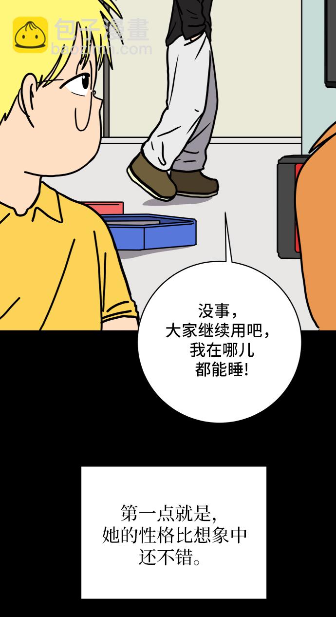 🍟末日避难所 [第75话] 金仁琮离家出走 第26页