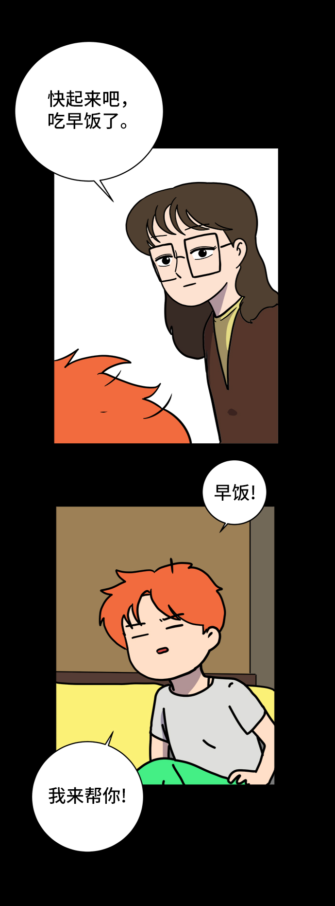 🍟末日避难所 [第75话] 金仁琮离家出走 第29页