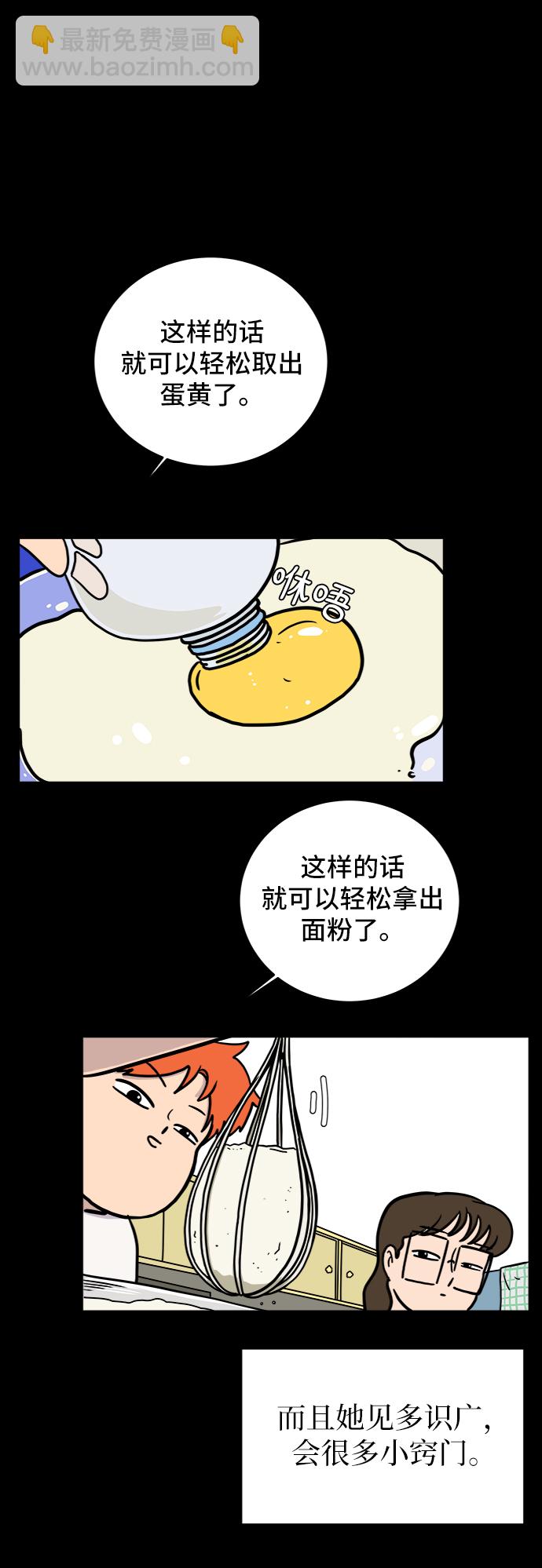 🍟末日避难所 [第75话] 金仁琮离家出走 第30页