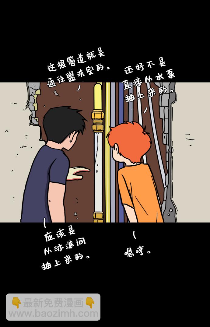 🍟末日避难所 [第75话] 金仁琮离家出走 第34页