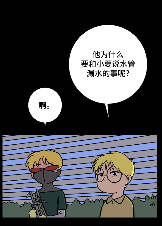 🍟末日避难所 [第75话] 金仁琮离家出走 第36页
