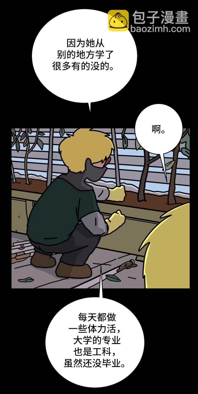 🍟末日避难所 [第75话] 金仁琮离家出走 第37页