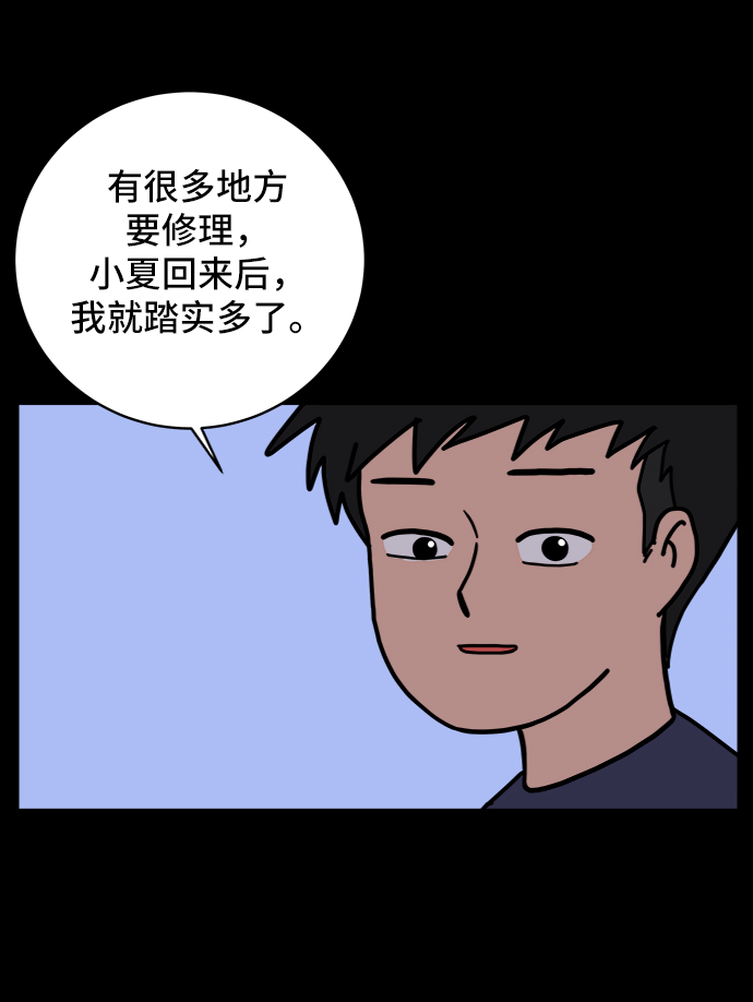 🍟末日避难所 [第75话] 金仁琮离家出走 第39页