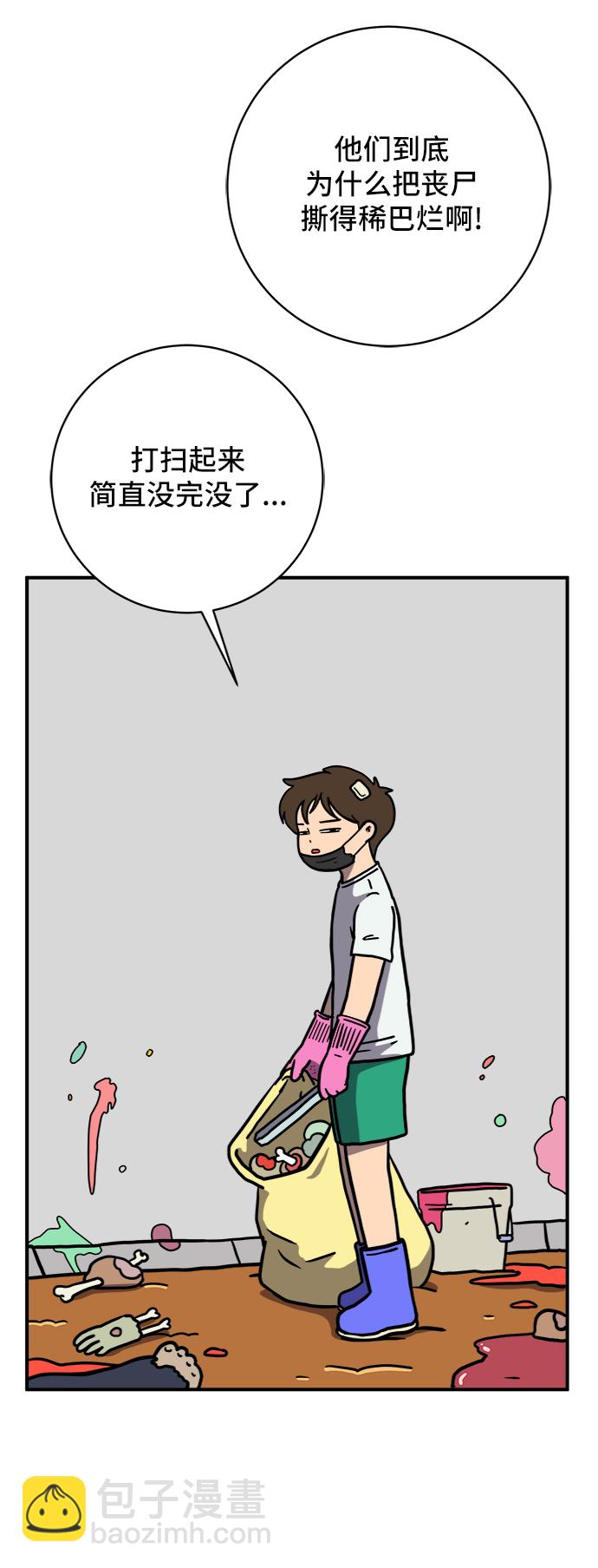 🍟末日避难所 [第75话] 金仁琮离家出走 第4页